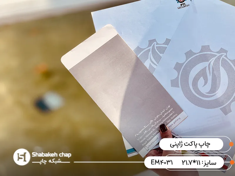 طراحی و چاپ پاکت درب از عرض