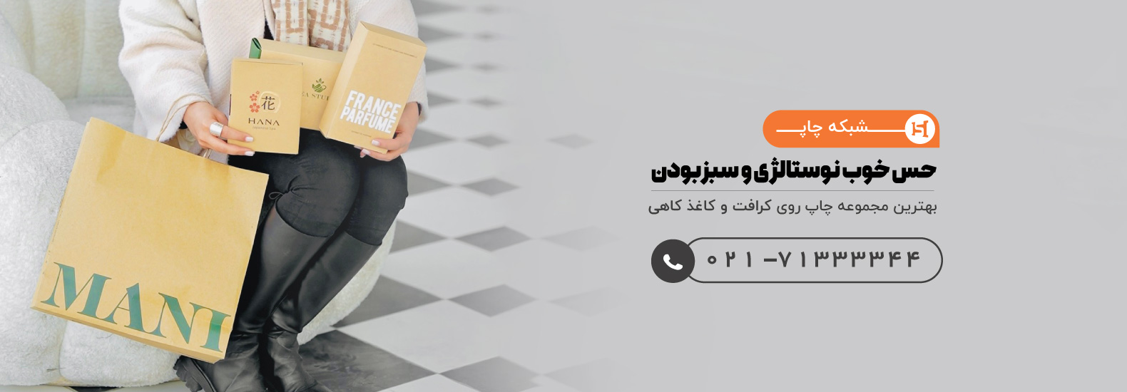 Wired catalog printing banner