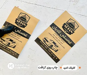 چاپ کاغذ کرافت در شبکه چاپ