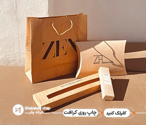 طراحی و چاپ بسته بندی با کاغذ کاهی
