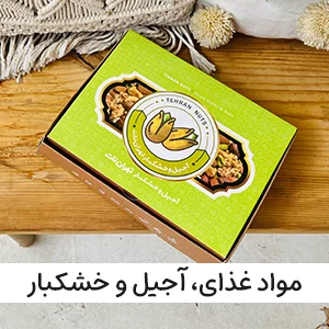 مواد غذایی، آجیل و خشکبار 