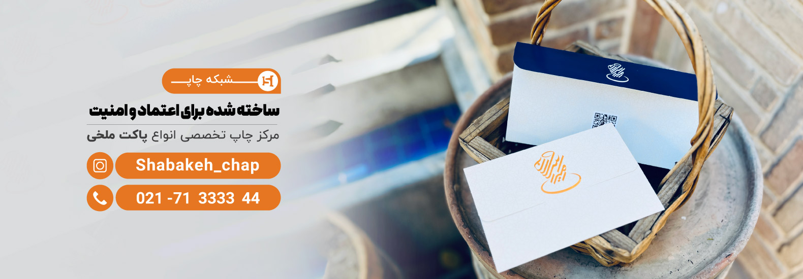چاپ پاکت ملخی درب از عرض و درب از طول