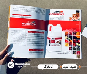قیمت چاپ کاتالوگ 