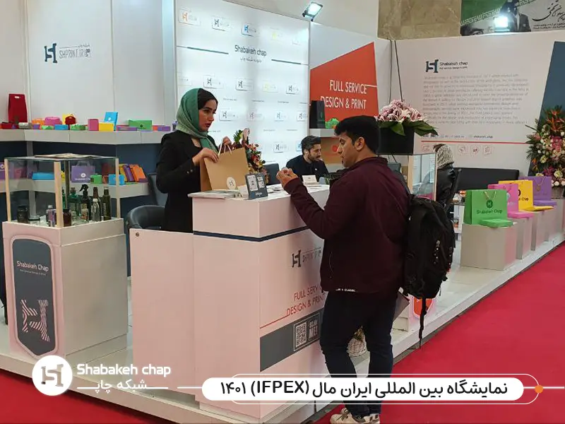 نمایشگاه آینده چاپ ایران 