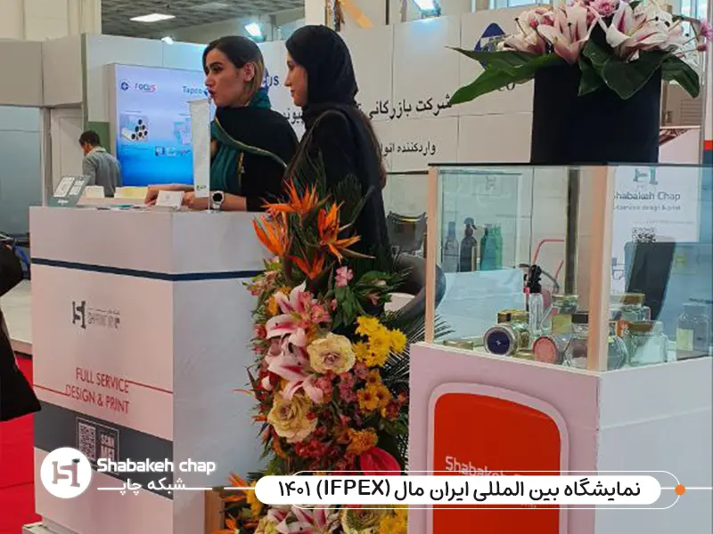 نمایشگاه آینده چاپ ایران 