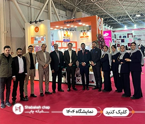 نمایشگاه آینده چاپ ایران 